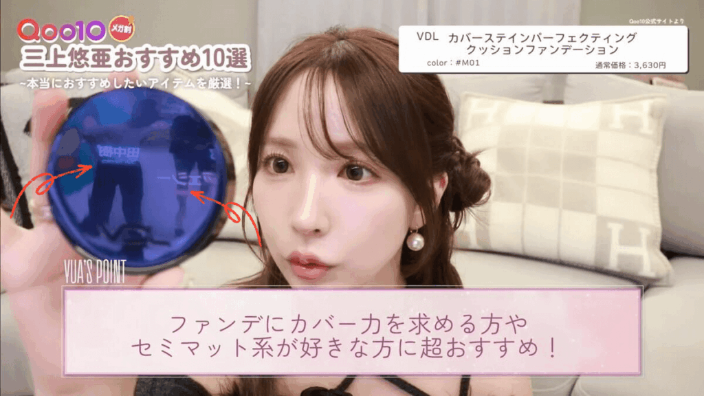 三上悠亜のYouTube画像。